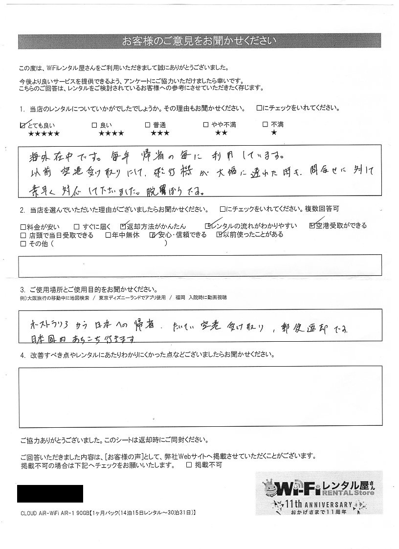 お客様の声｜WiFiレンタル屋さん
