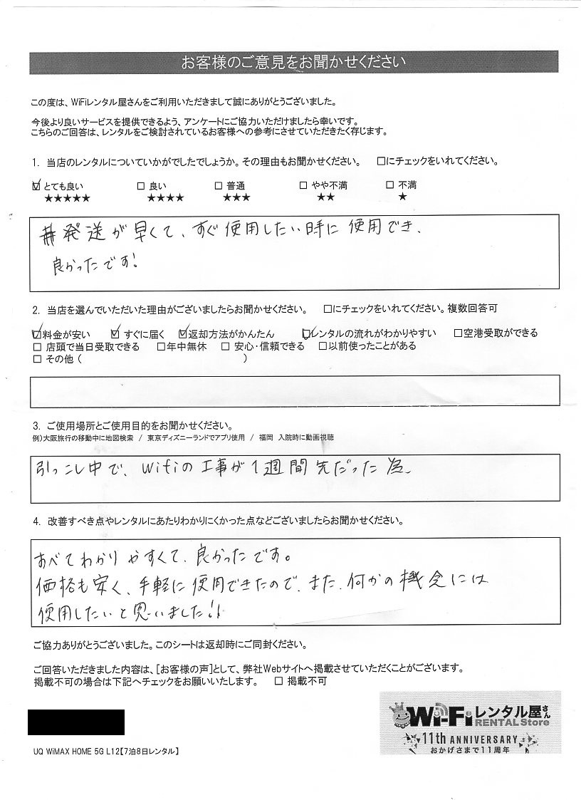 而今 お気持ち程度の値引き交渉可 questionnaire1623.jpg