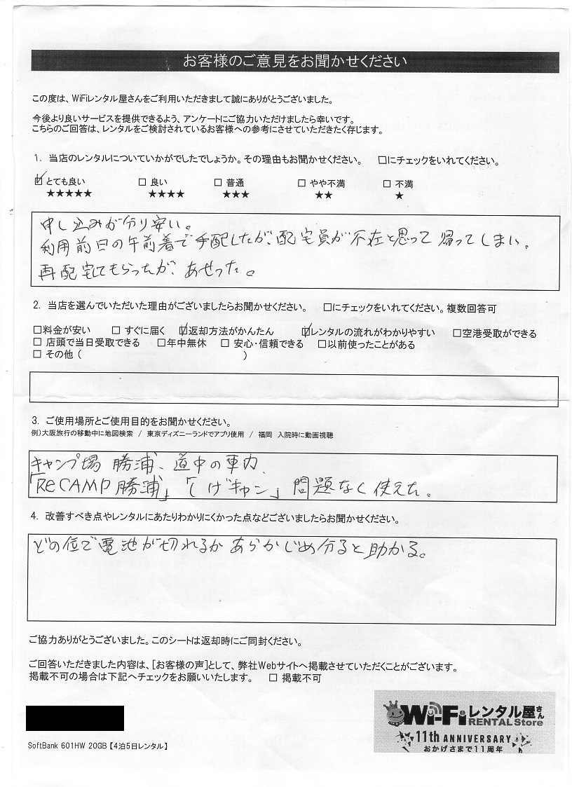 お客様が購入したい金額→コメントにて対応 questionnaire1629.jpg