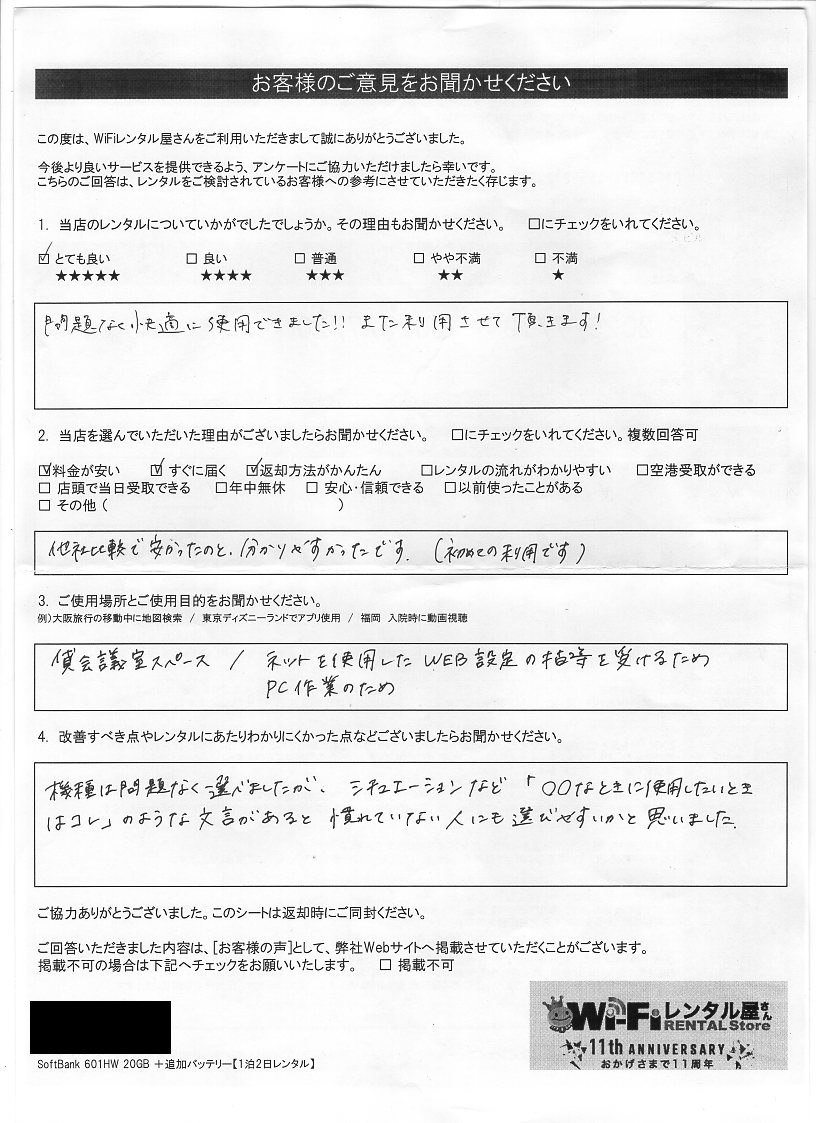 questionnaire1632.jpg