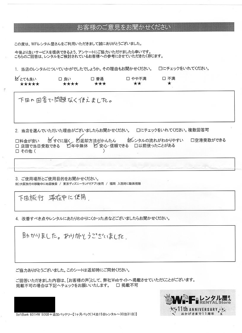 シーズンオフ1,500円追加値引　　　　　　　　　コメント受付中 questionnaire1639.jpg