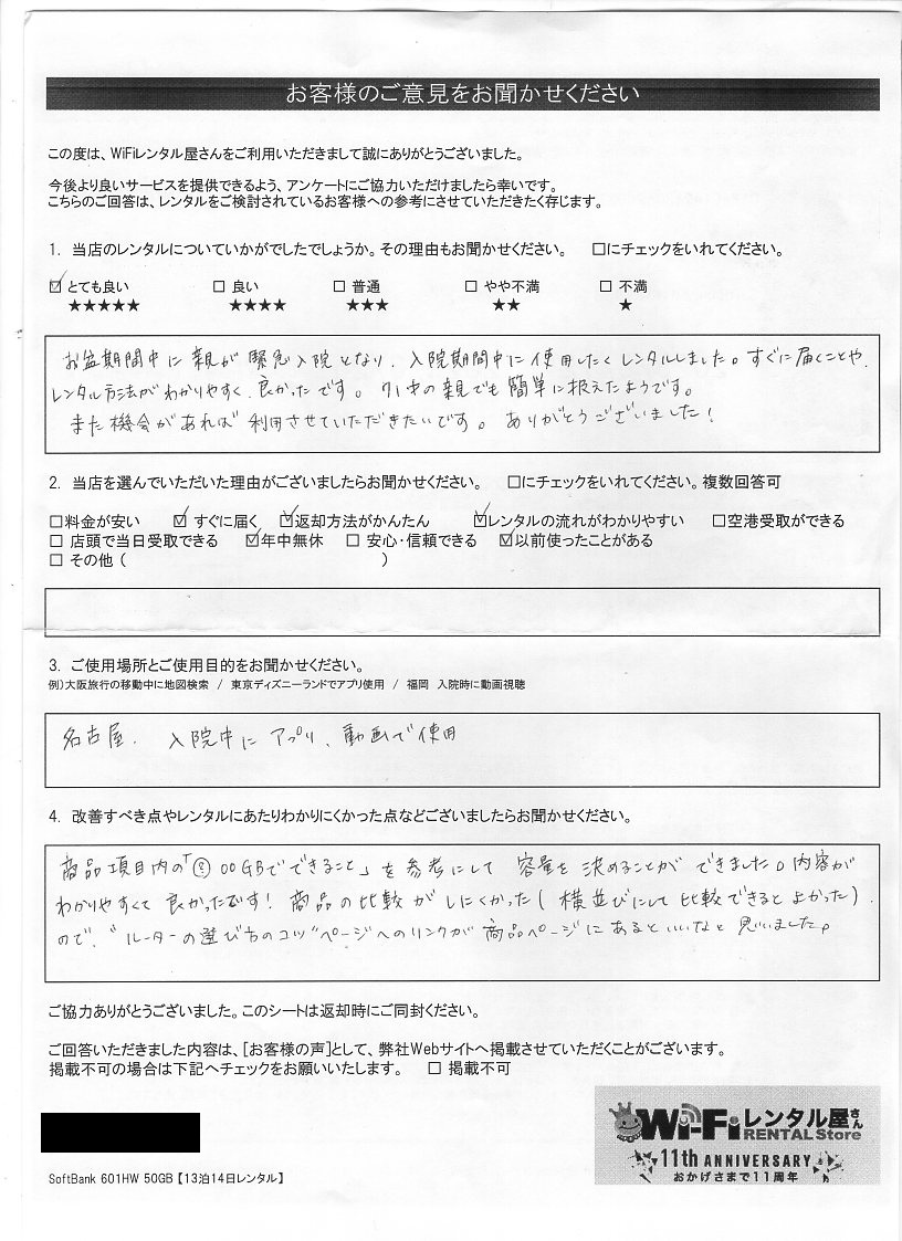 お客様の声｜WiFiレンタル屋さん