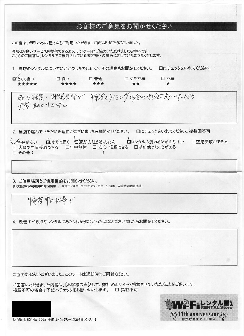 じゃん様　配送費 questionnaire1656.jpg