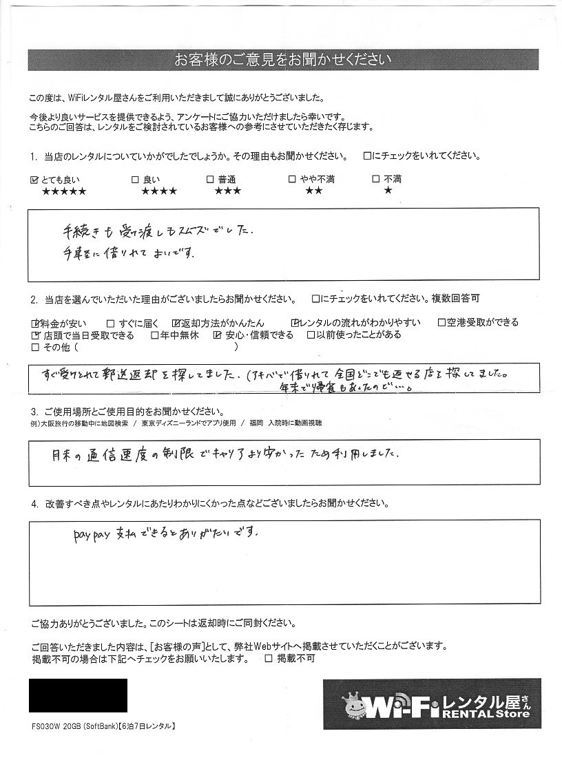 お客様の声｜WiFiレンタル屋さん