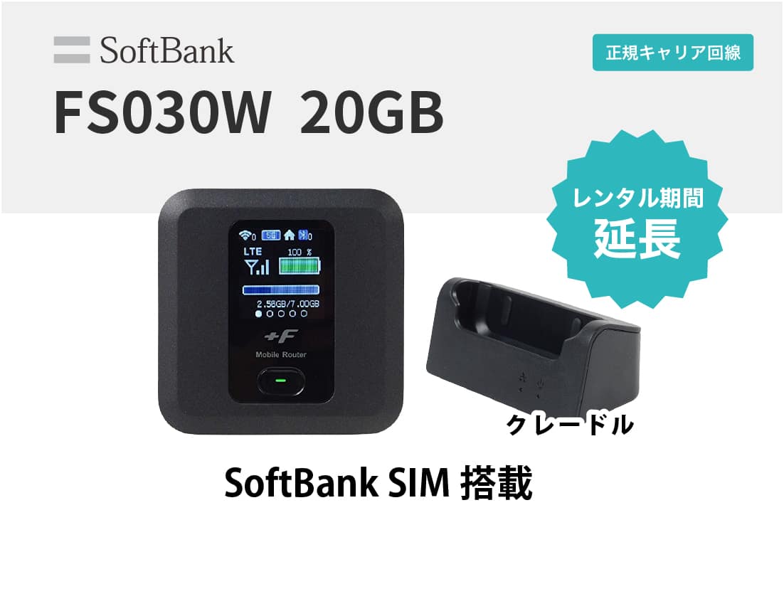F FS030W 富士ソフト モバイルルーター | （マットブラック） 新品