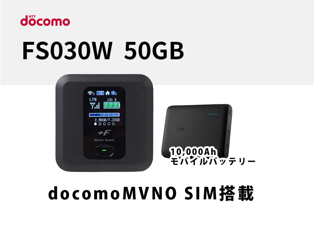 PC周辺機器ポケットwifi(Mobile Router) FS030W