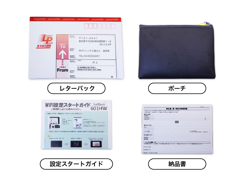 SoftBank 601HW 50GB ＋追加バッテリー【8泊9日レンタル