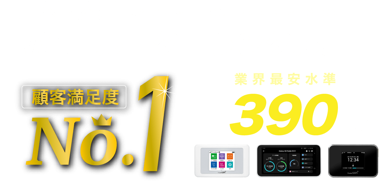 Wifiレンタル屋さん 日本国内用wifiルーターレンタル店