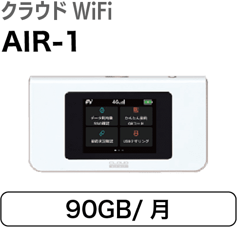 レンタル商品・料金｜WiFiレンタル屋さん