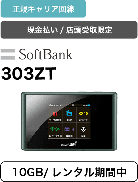 ݥåWiFi롼 305ZT SoftBank 10GB