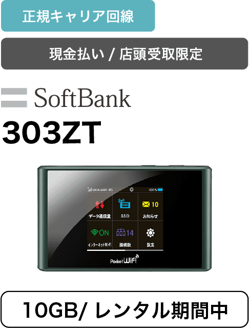 ݥåWiFi롼 305ZT SoftBank 10GB ʧŹƬWiFi롼