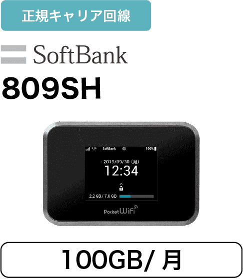 ݥåWiFi롼 SoftBank 809SH 100GB/