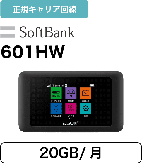 ݥåWiFi롼 SoftBank 601HW 20GB/