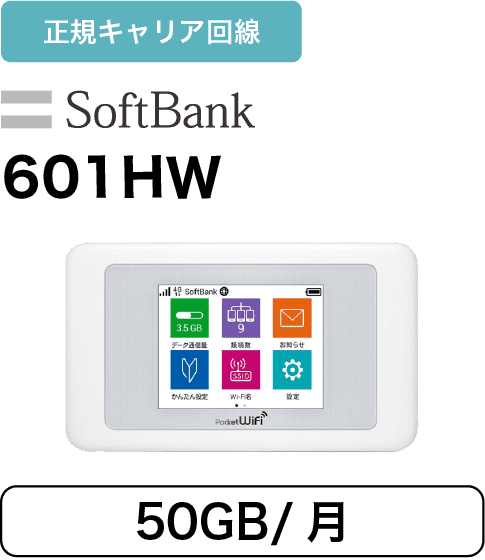 ݥåWiFi롼 SoftBank 601HW 50GB/ 50GB  SoftBankХ󥹷WiFi롼
