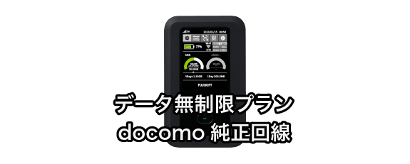 ݥåWiFi롼 docomo FS050W ̵