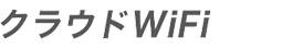 饦WiFi