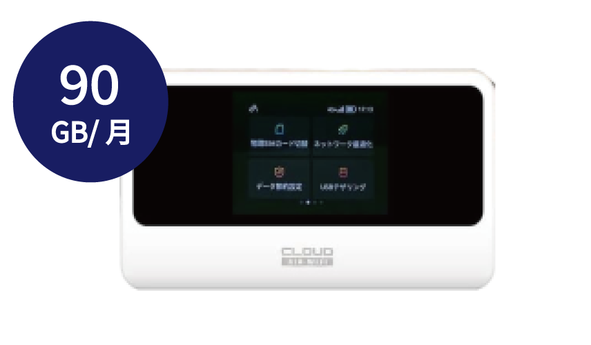レンタル商品・モバイルWiFi｜WiFiレンタル屋さん