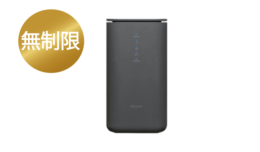 レンタル商品・ホームルーター｜WiFiレンタル屋さん